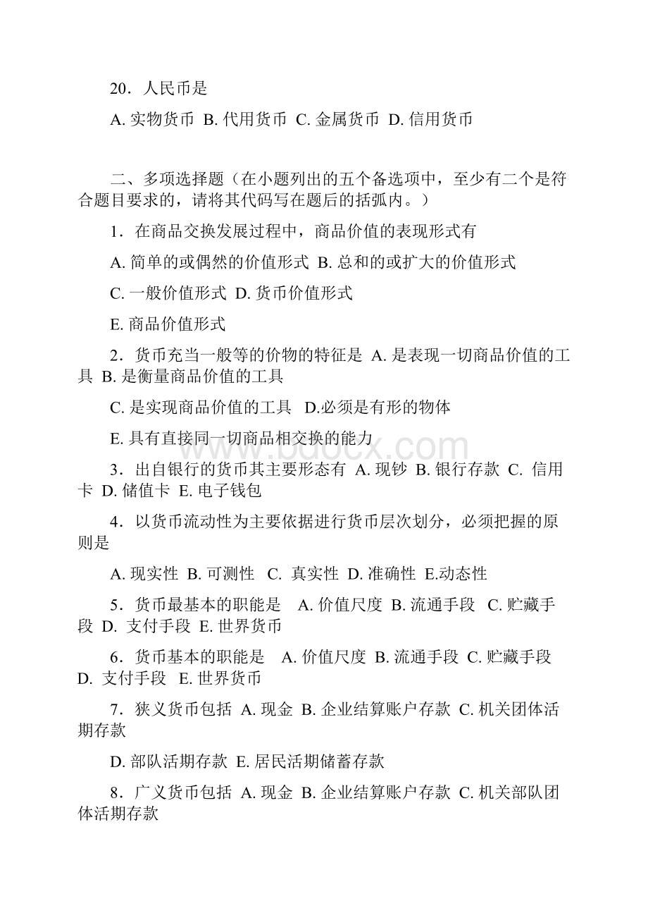 期末考试复习金融学试题库.docx_第3页