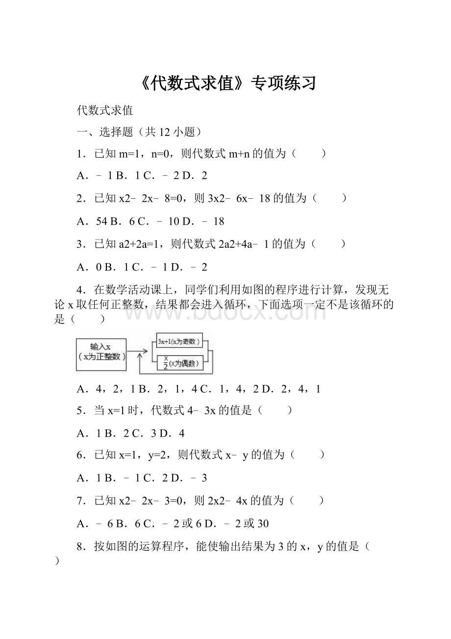 《代数式求值》专项练习.docx