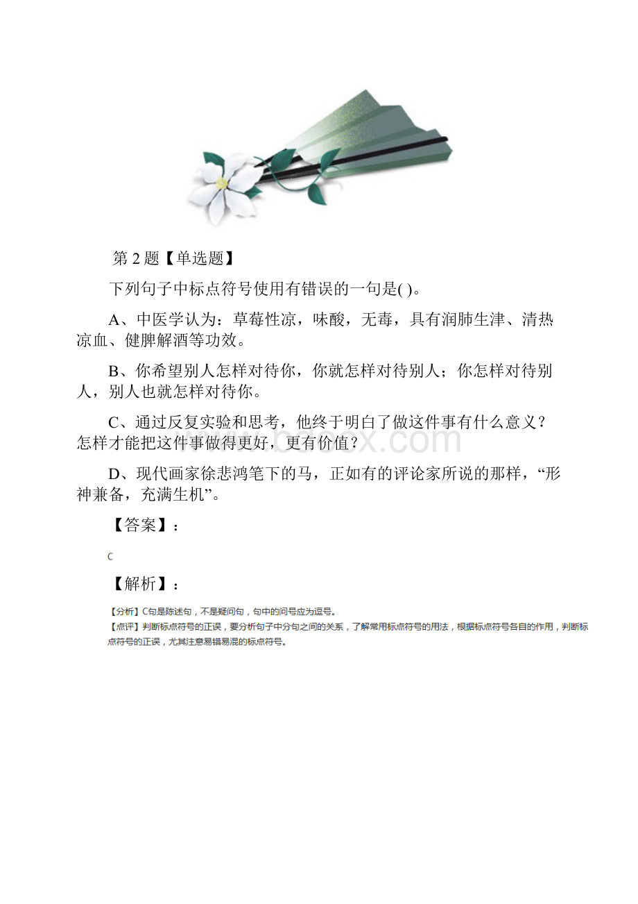 精选苏教版初中语文九年级下册第二单元复习特训第十六篇.docx_第2页