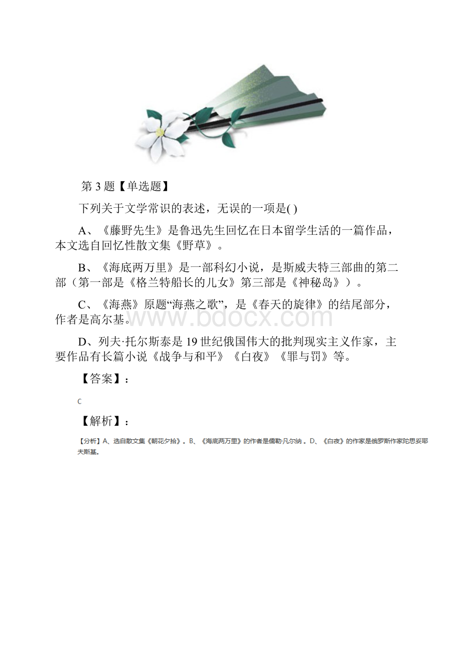 精选苏教版初中语文九年级下册第二单元复习特训第十六篇.docx_第3页