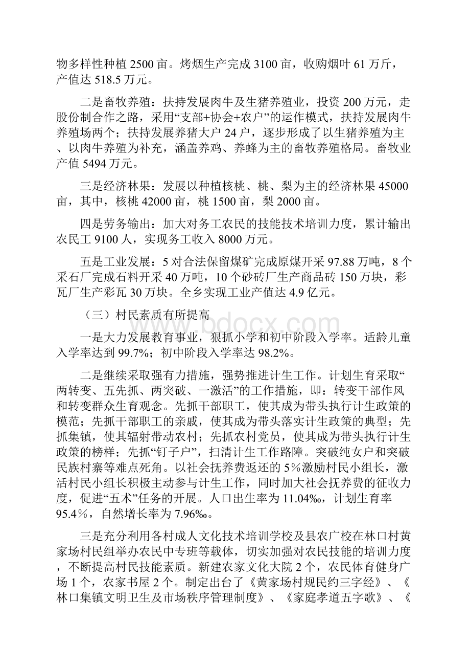 镇雄县林口彝族苗族乡经济社会发展调研报告.docx_第3页