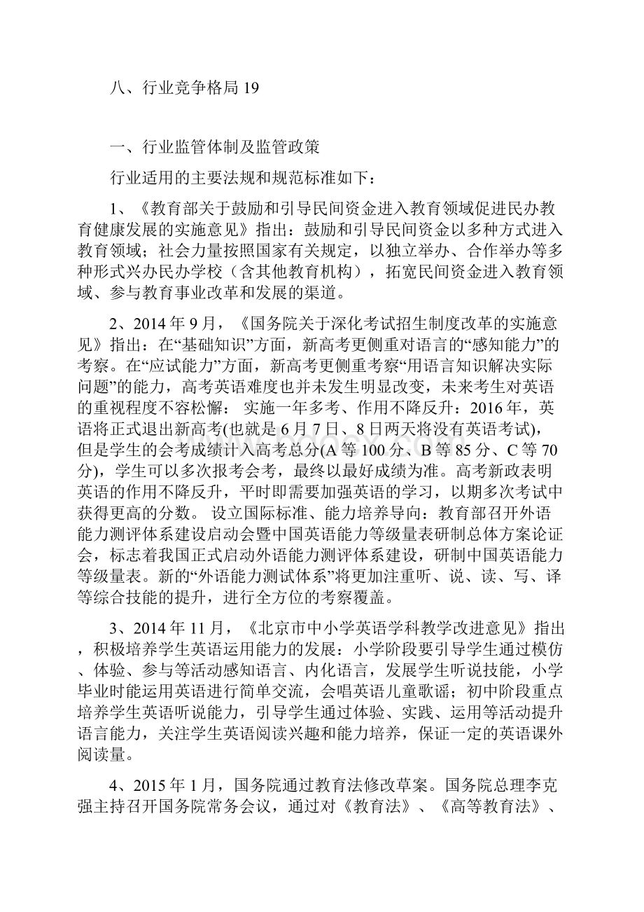 少儿英语培训行业分析报告精编.docx_第3页