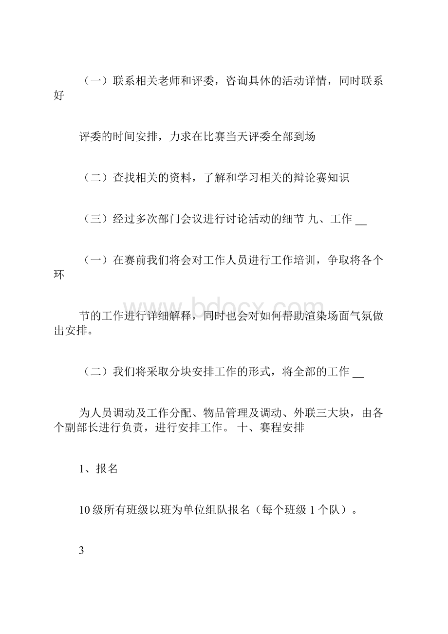 宣传活动策划书模板.docx_第3页