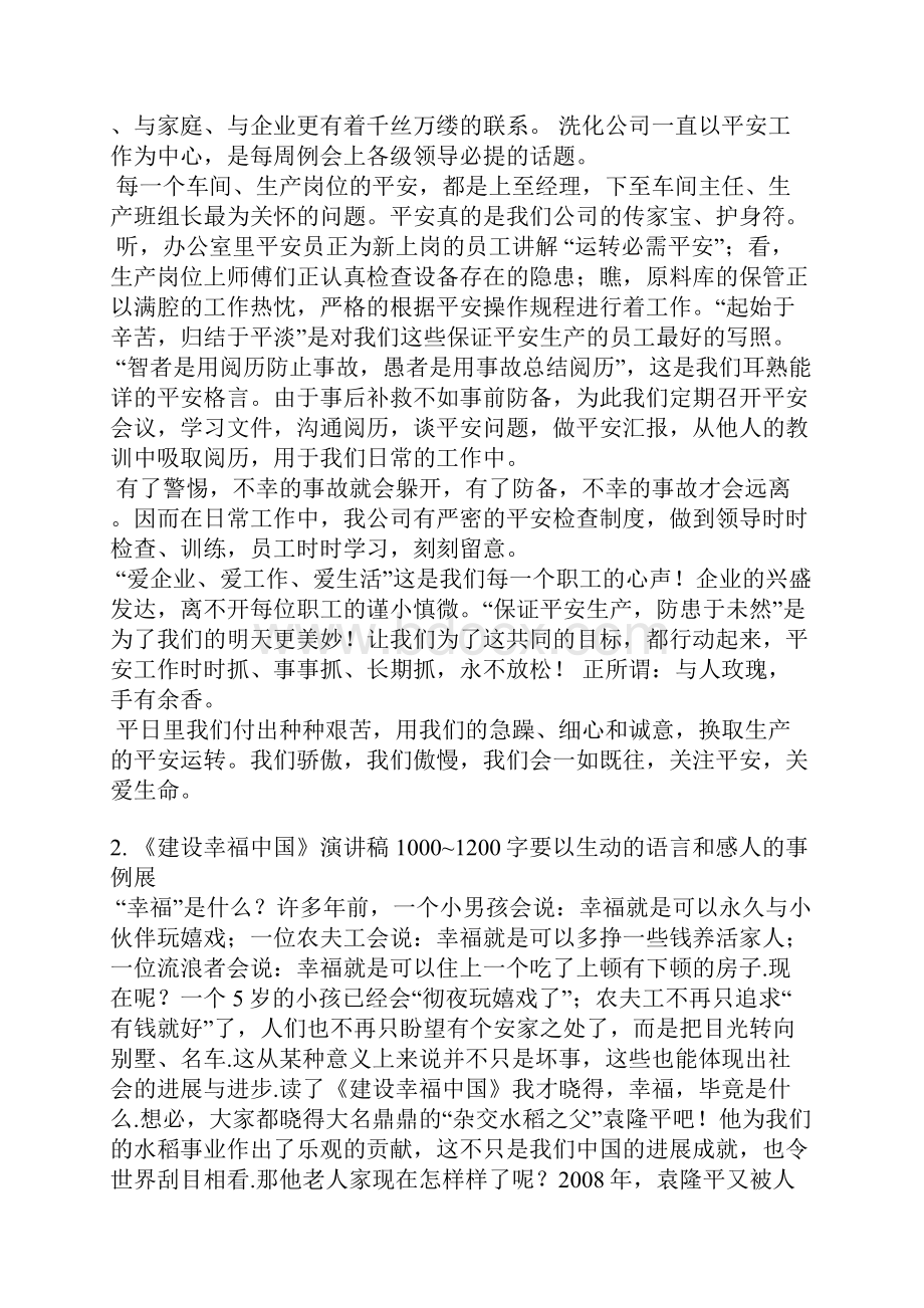 中石化发言稿.docx_第2页