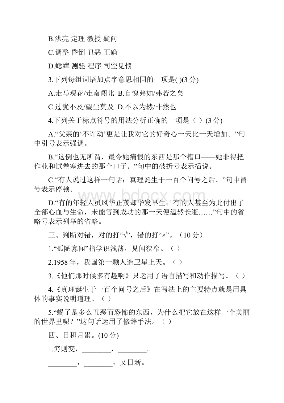 新教材部编版六年级语文下册第五单元测试B卷含答案.docx_第2页