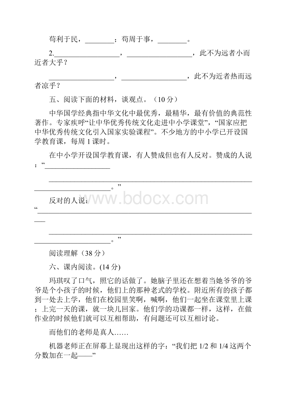 新教材部编版六年级语文下册第五单元测试B卷含答案.docx_第3页