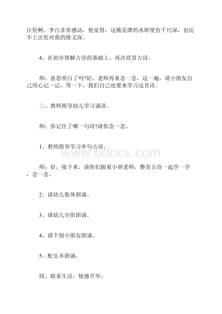 幼儿园大班古诗教案适合幼儿园大班的古诗.docx_第3页