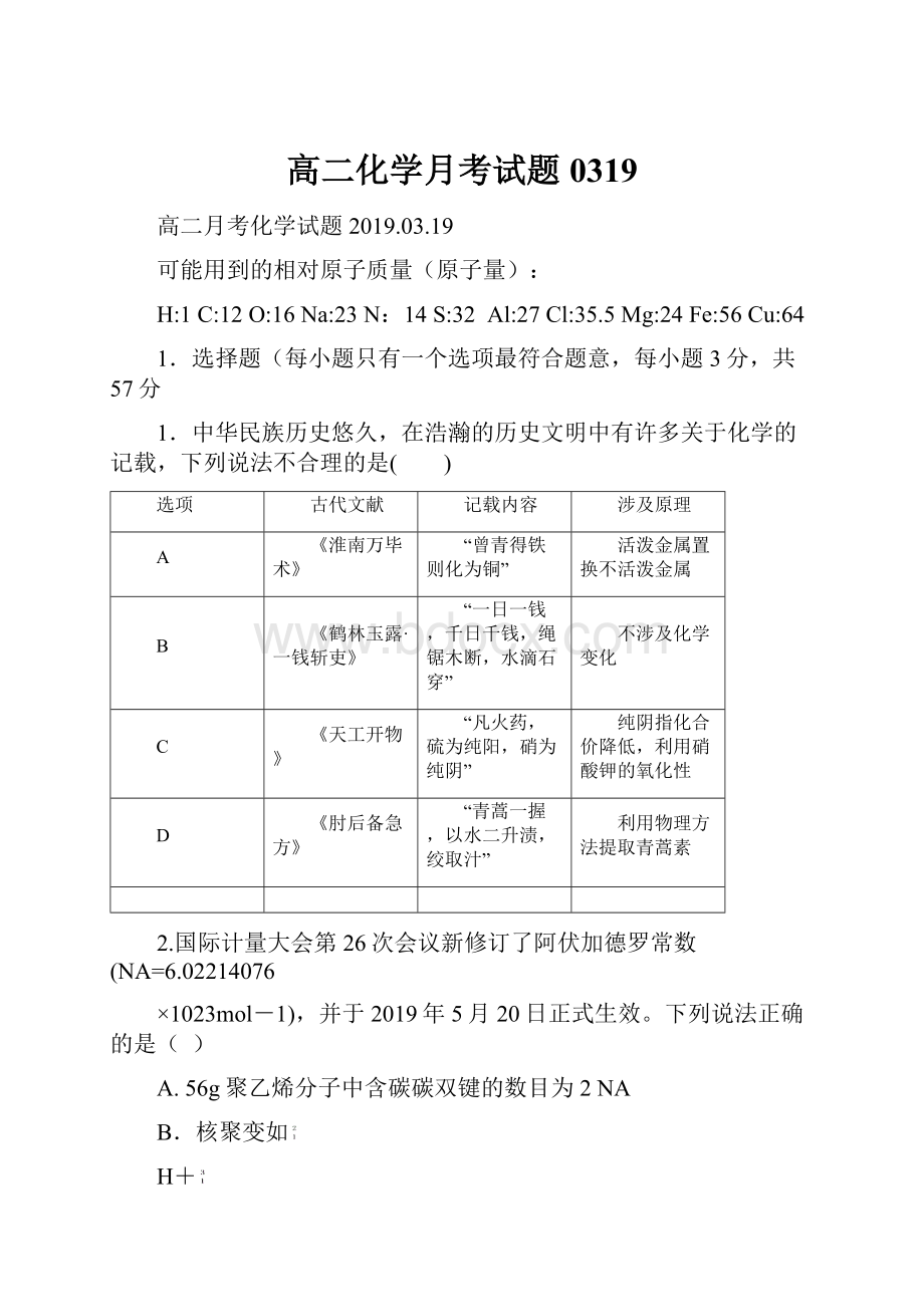 高二化学月考试题0319.docx