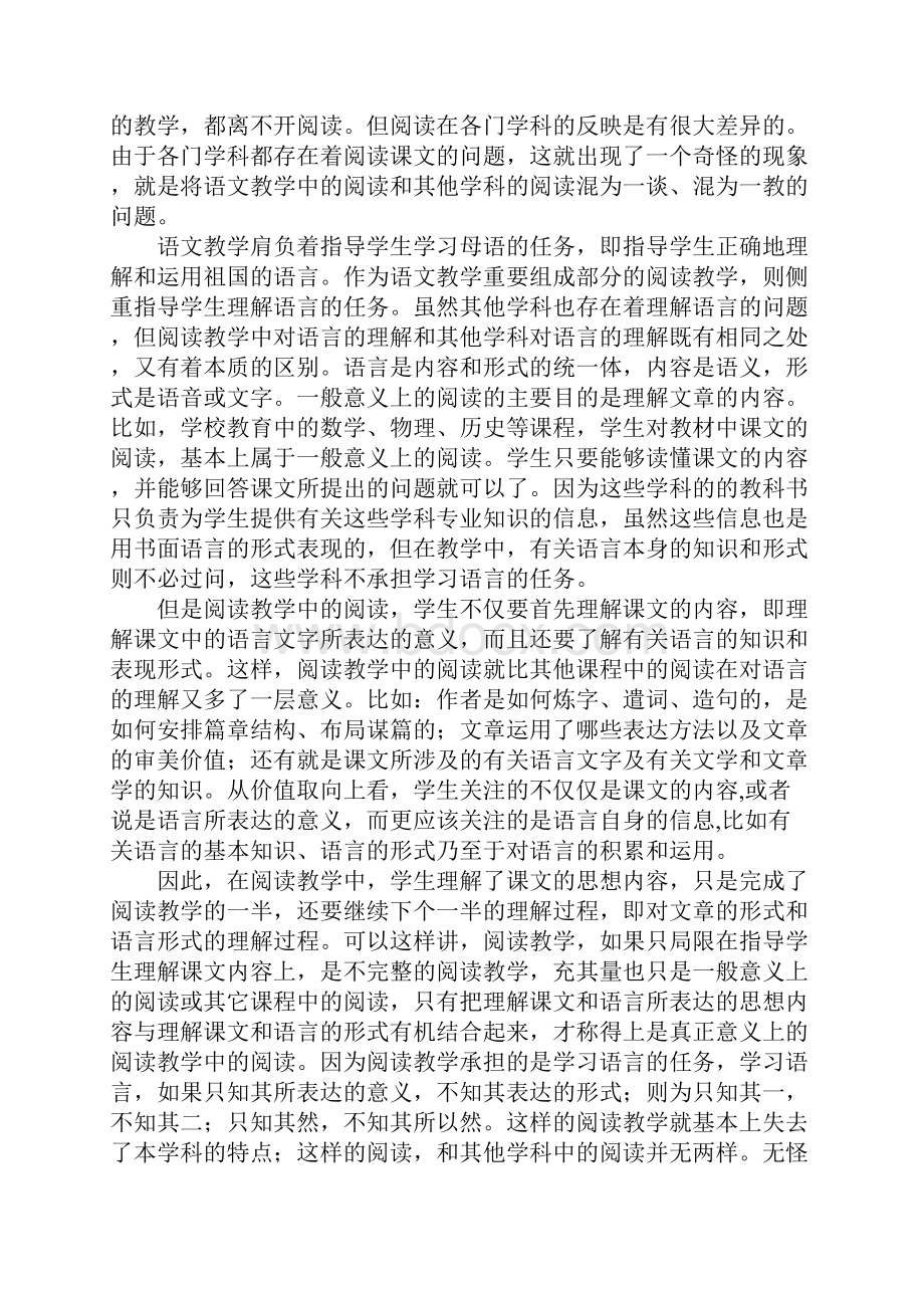 小学语文阅读教学专家讲座材料 整本书阅读与小学语文课程形态.docx_第3页