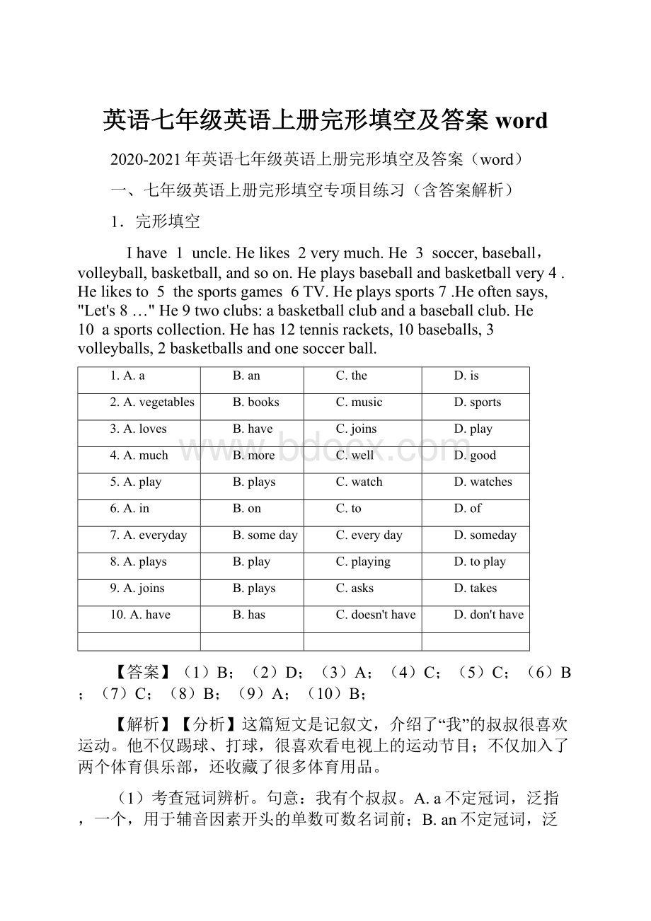 英语七年级英语上册完形填空及答案word.docx_第1页