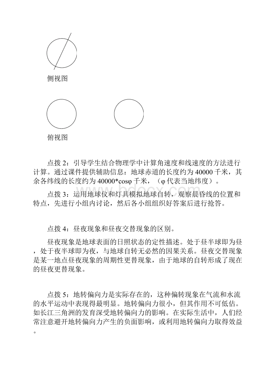 粤教版地理七年级上册《地球的运动》教学设计doc.docx_第3页