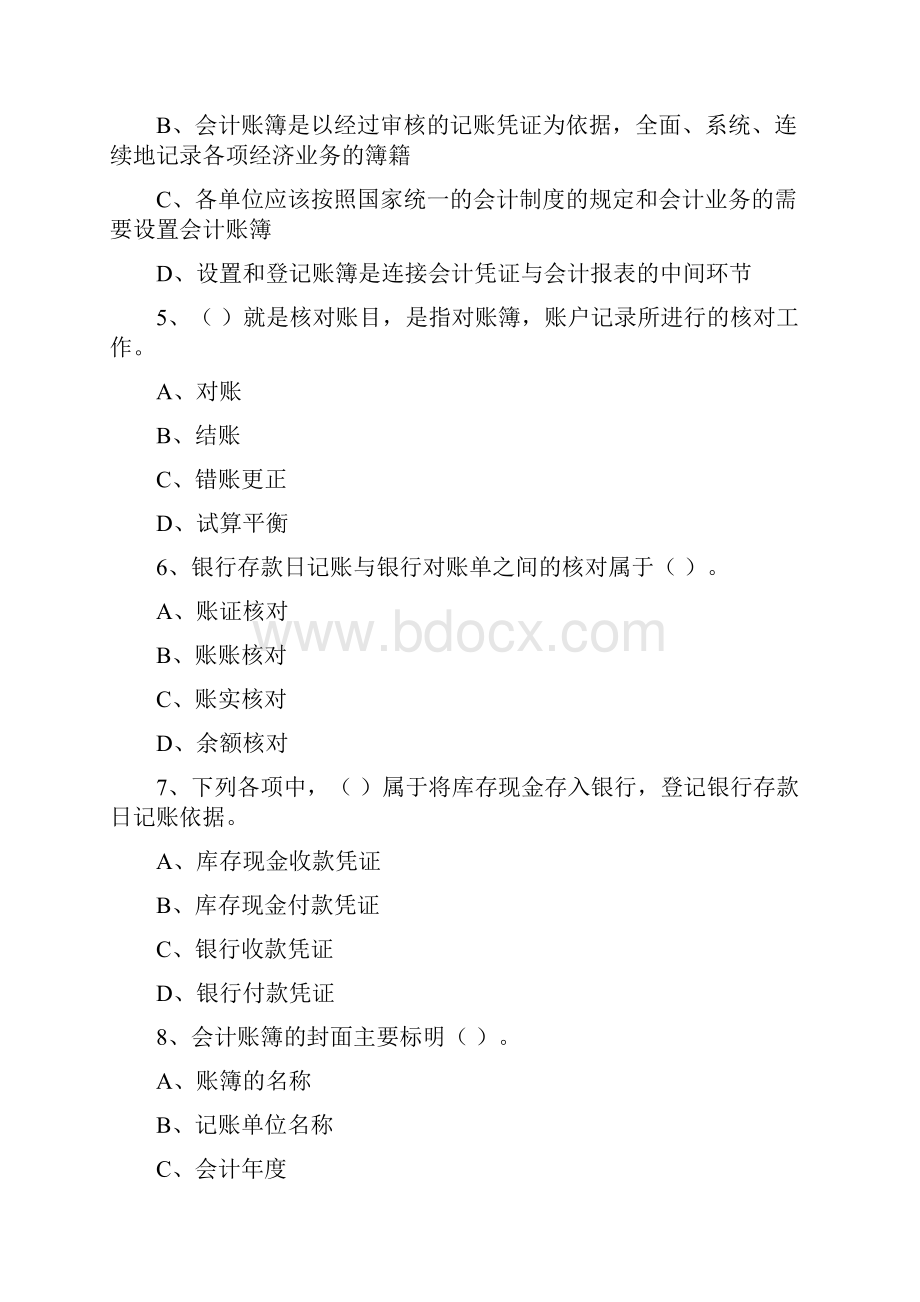 会计从业资格考试题库第五章会计账簿.docx_第2页