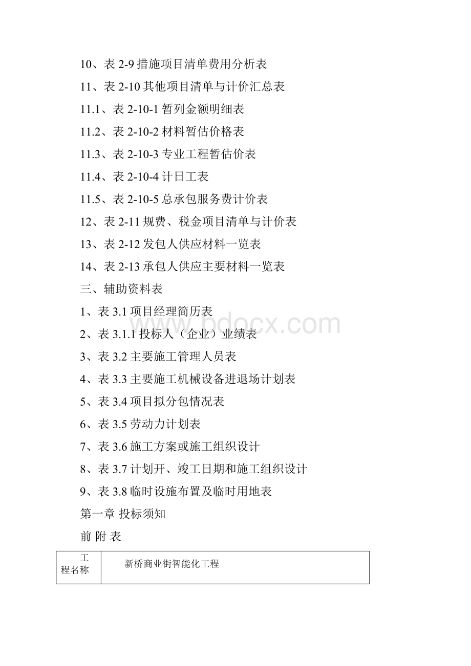 某商业街智能化工程施工招标文件.docx_第3页