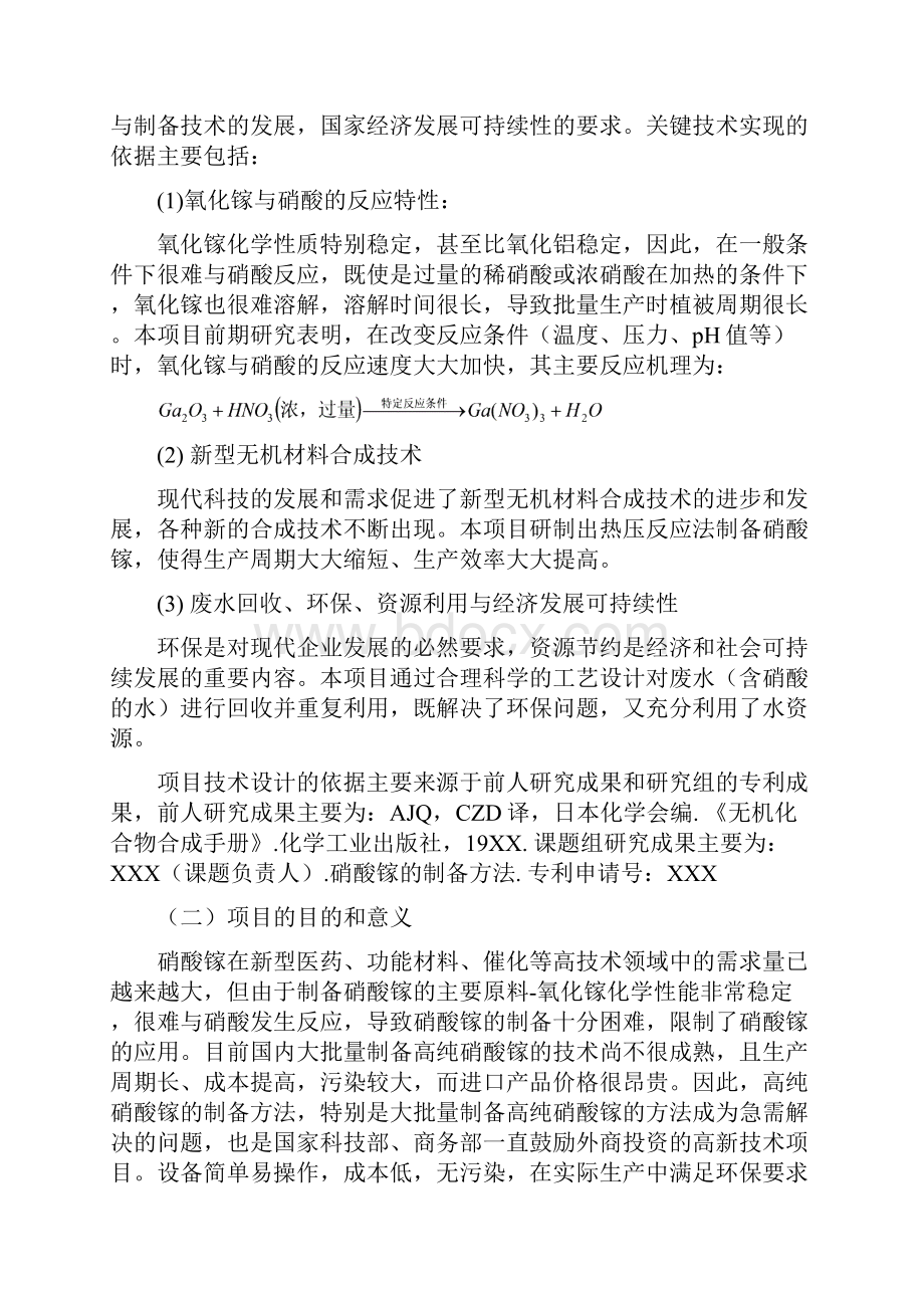 A+版经典高纯硝酸镓的研制可行性研究报告.docx_第2页