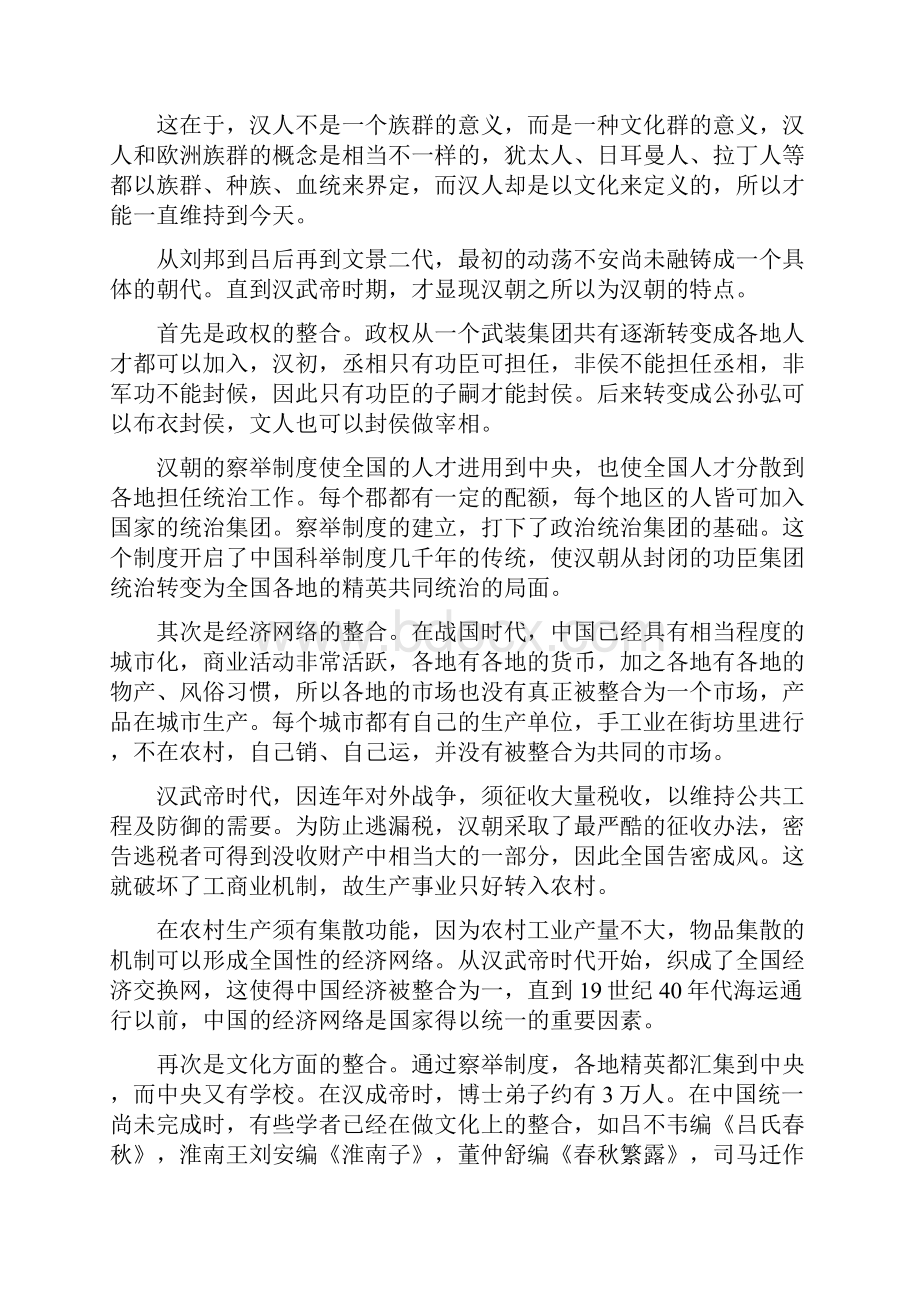 高三语文摸底测试试题.docx_第2页