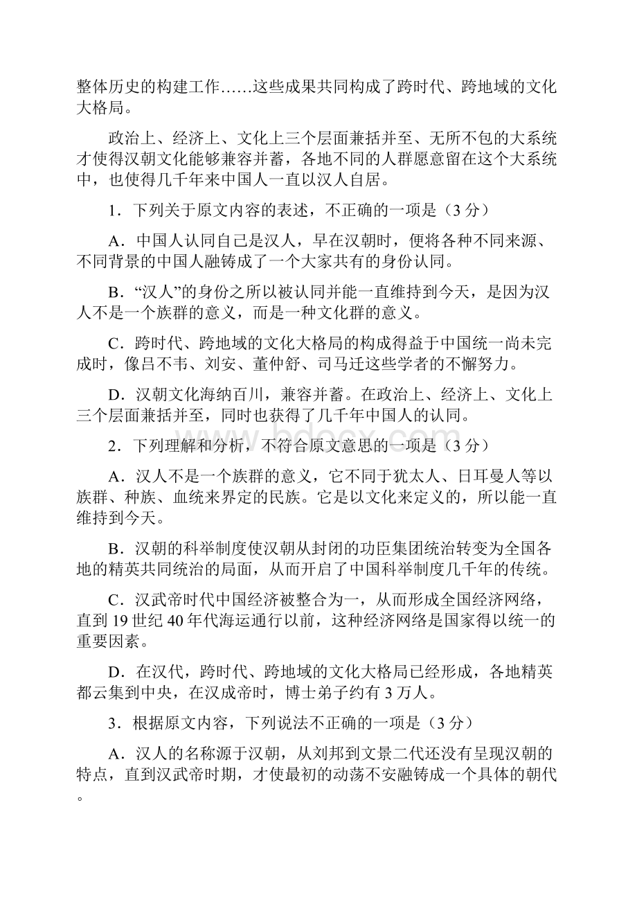 高三语文摸底测试试题.docx_第3页