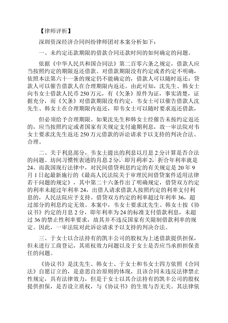 无还款期限的借款合同纠纷.docx_第2页