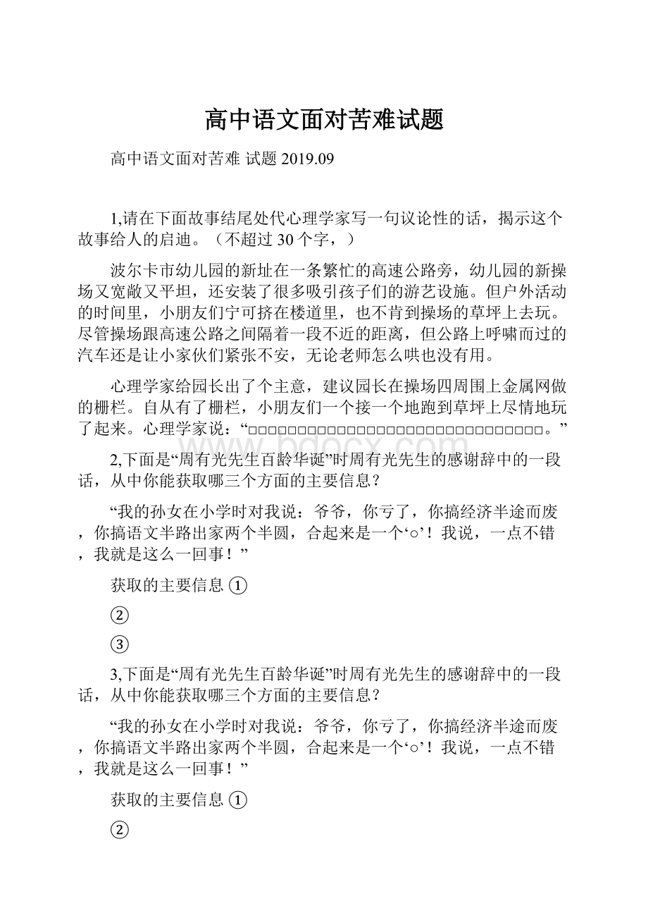 高中语文面对苦难试题.docx