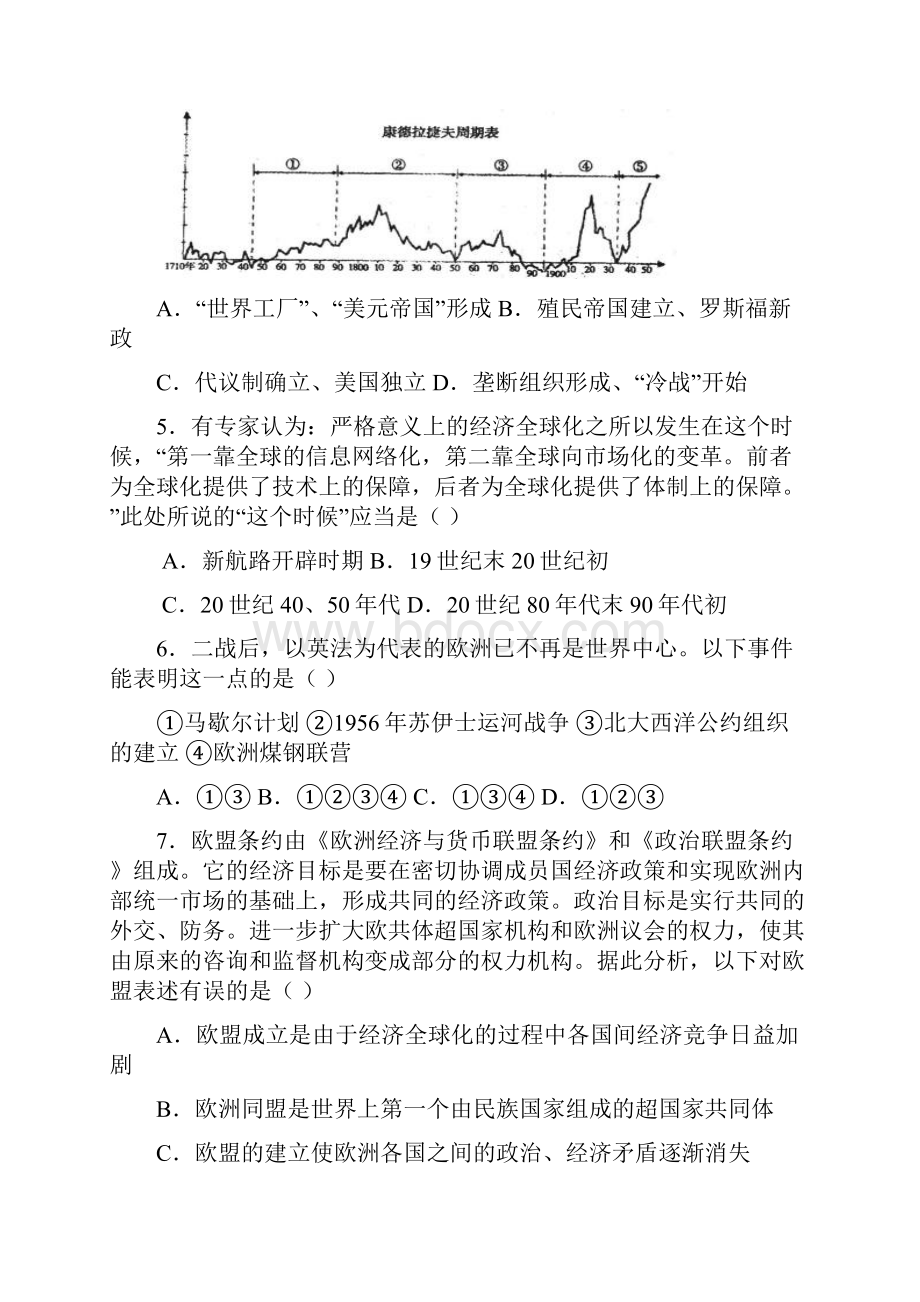 翔安一中高二历史高考复习练习题必修二专题八.docx_第2页