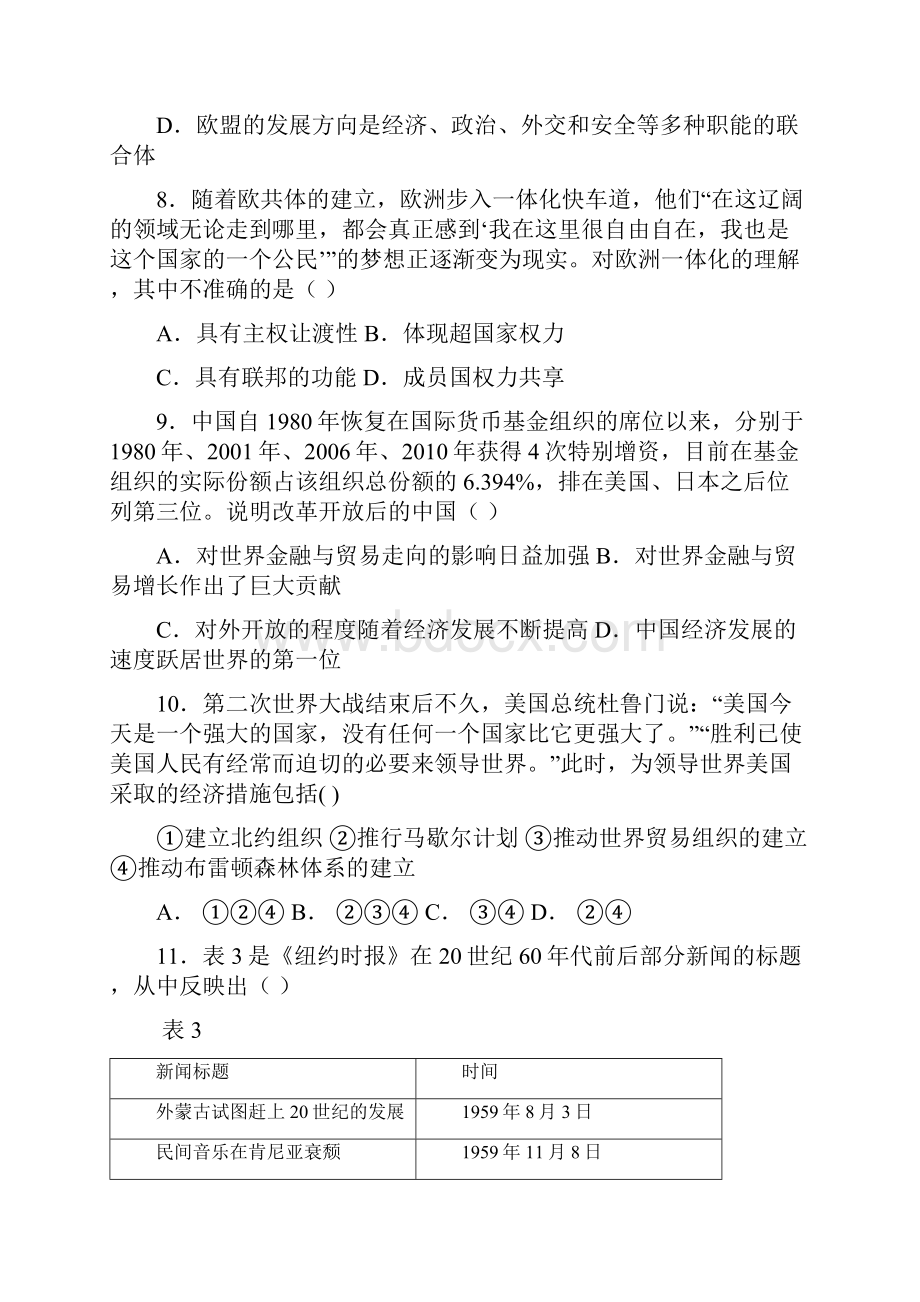 翔安一中高二历史高考复习练习题必修二专题八.docx_第3页