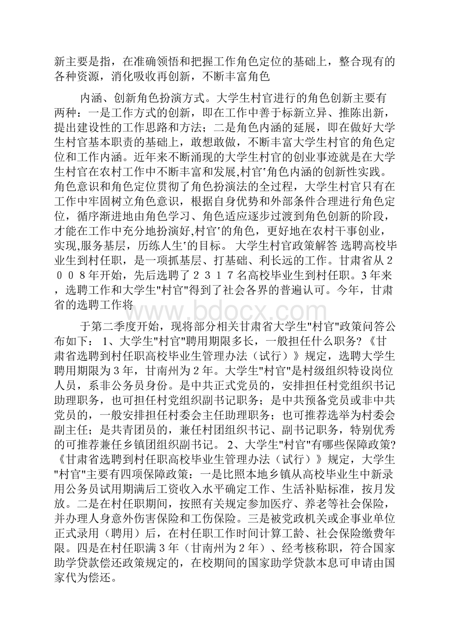 大学生村官辩论赛材料文档.docx_第2页