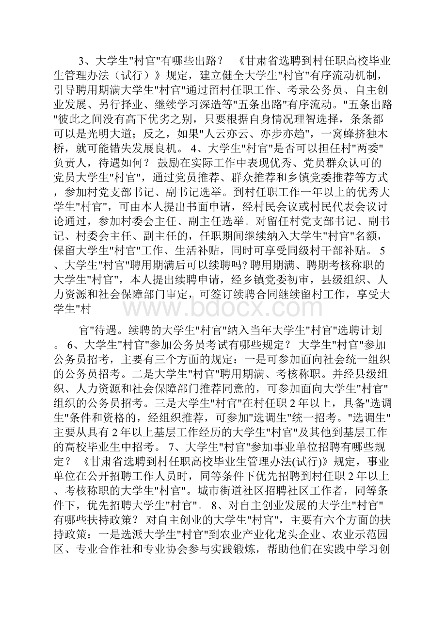 大学生村官辩论赛材料文档.docx_第3页