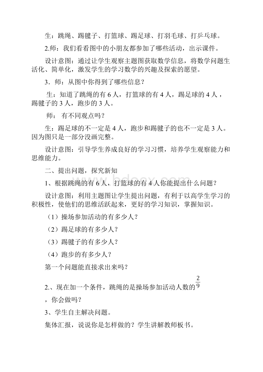 分数除法三教学设计.docx_第2页