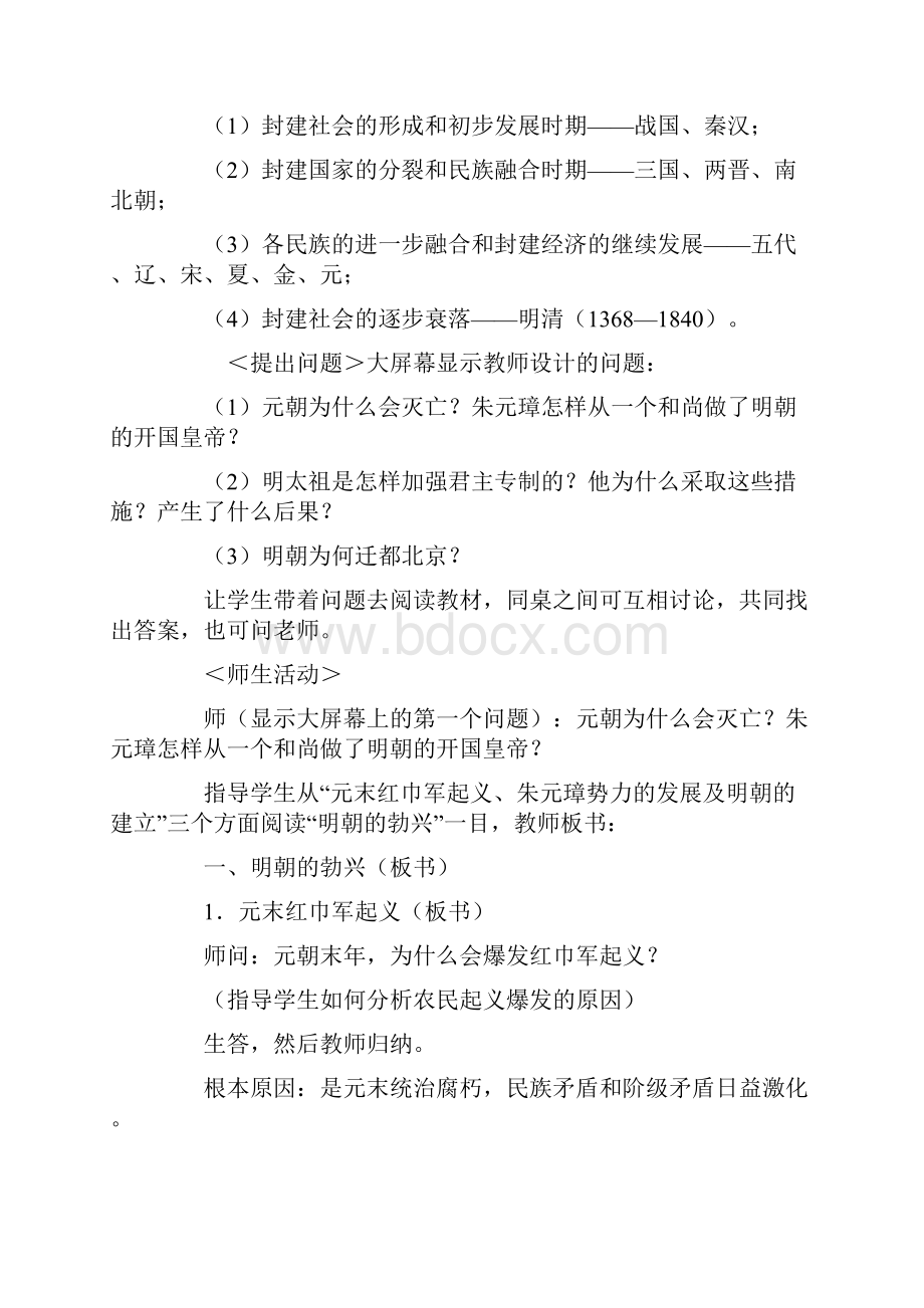 历史明朝君主专制的空前加强.docx_第2页