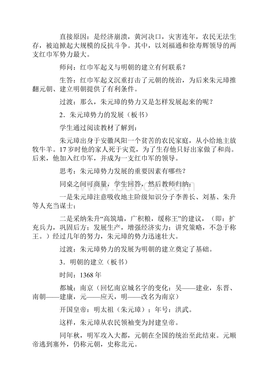 历史明朝君主专制的空前加强.docx_第3页