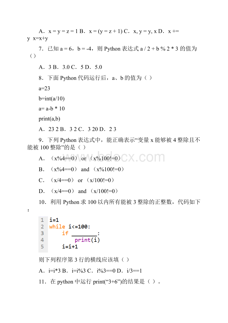 资料全国计算机等级考试二级Python真题及解析3word练习.docx_第2页