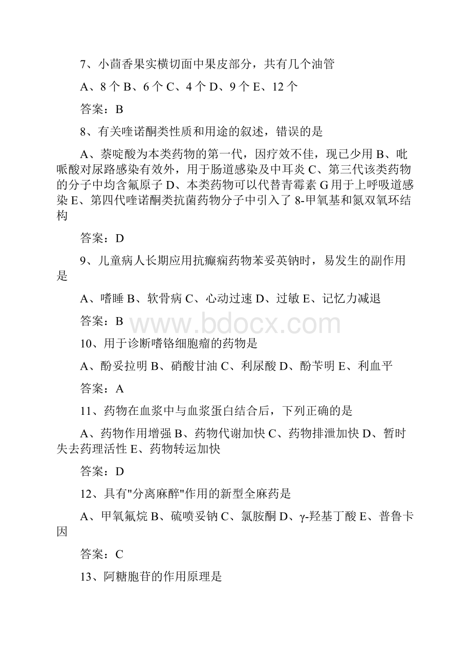 临床药剂学基本知识答案.docx_第2页