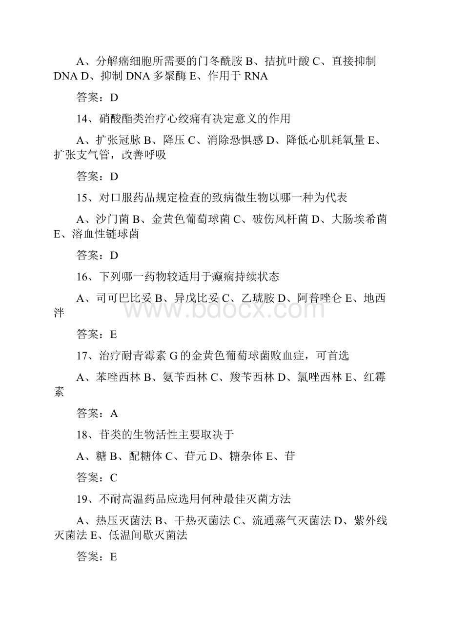 临床药剂学基本知识答案.docx_第3页