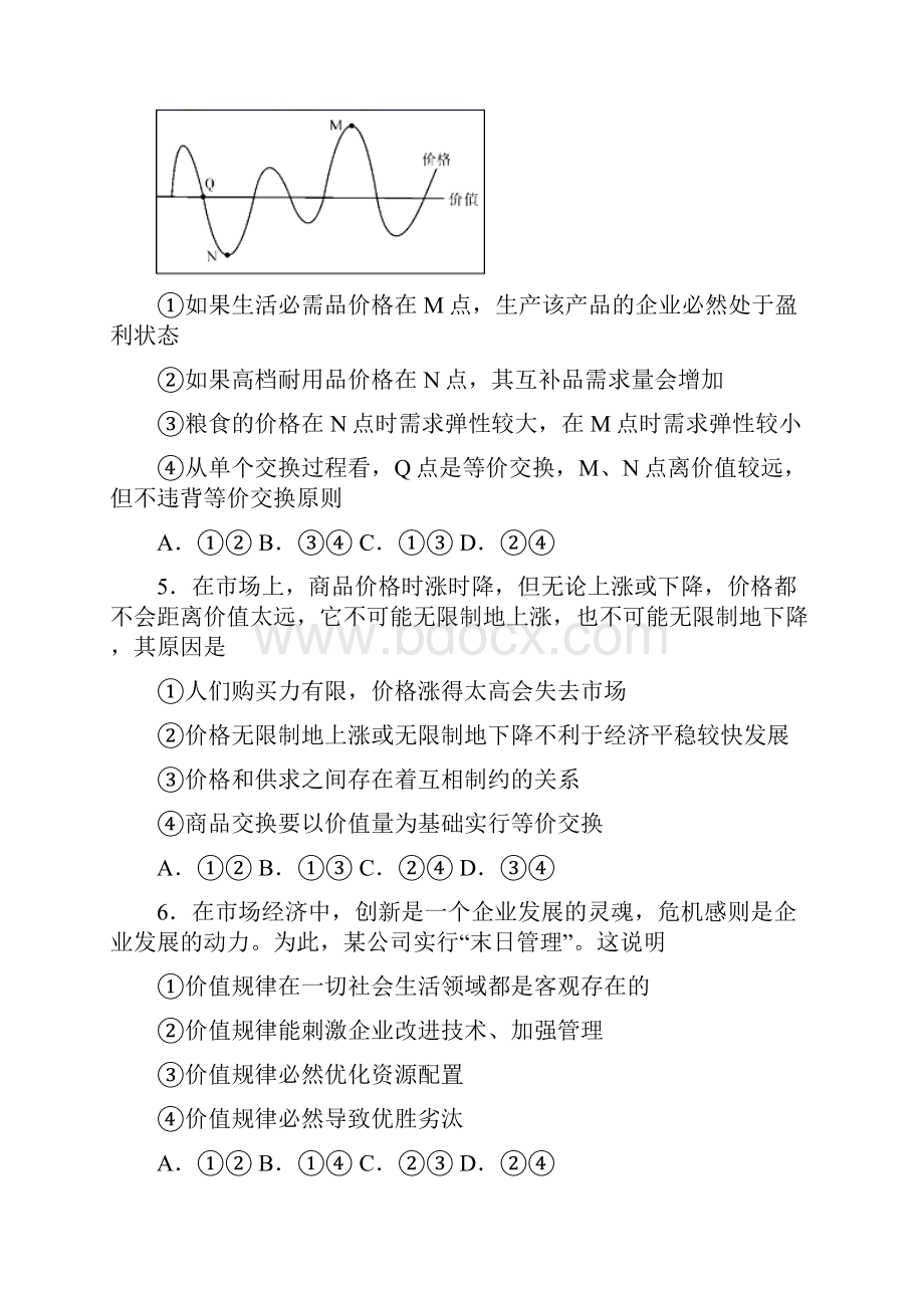 最新时事政治价值规律的经典测试题附答案1.docx_第2页