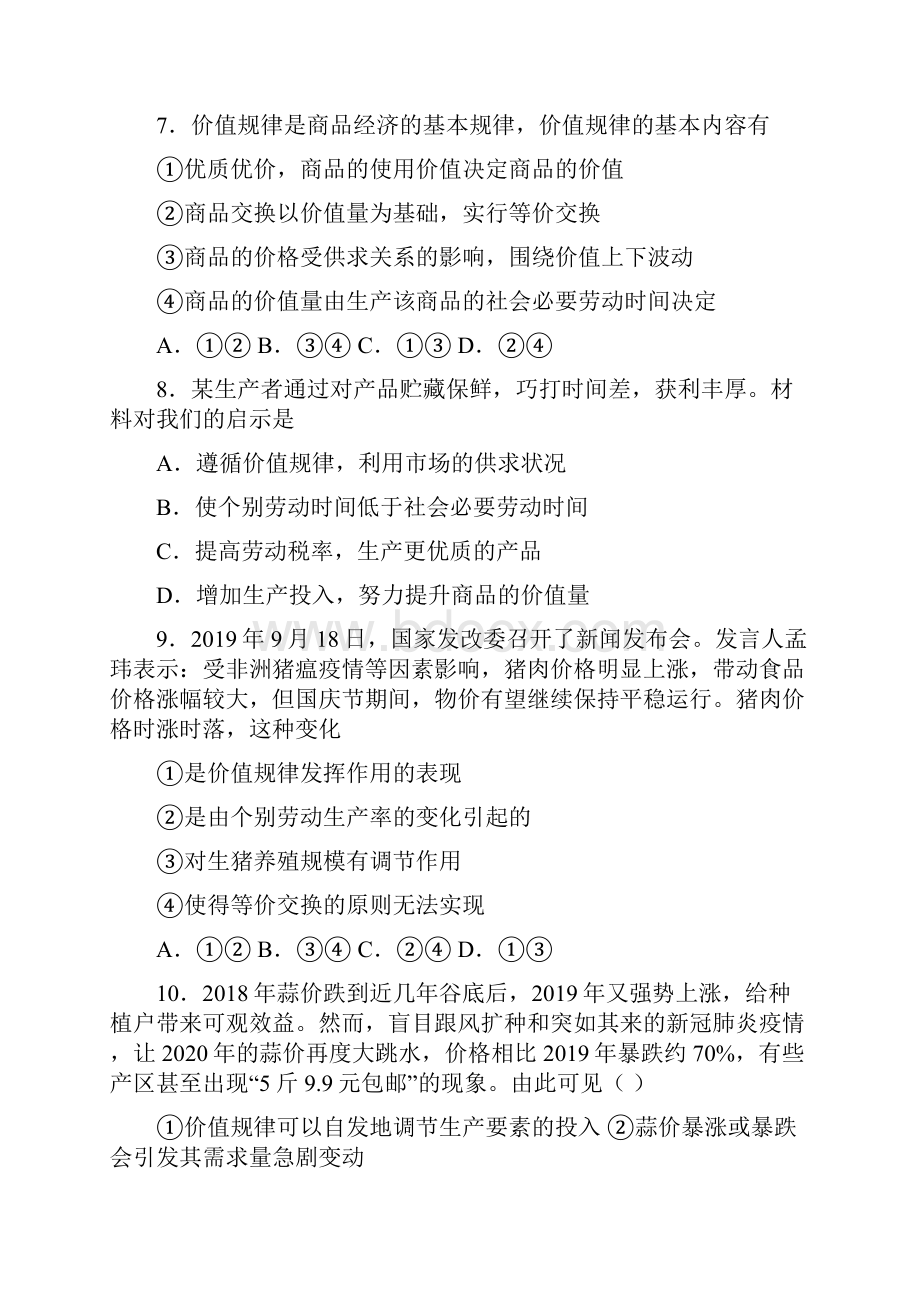 最新时事政治价值规律的经典测试题附答案1.docx_第3页