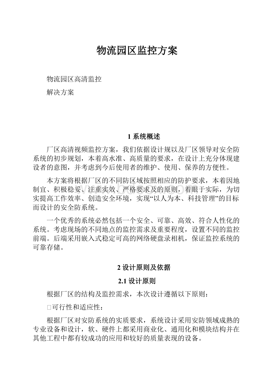 物流园区监控方案.docx_第1页