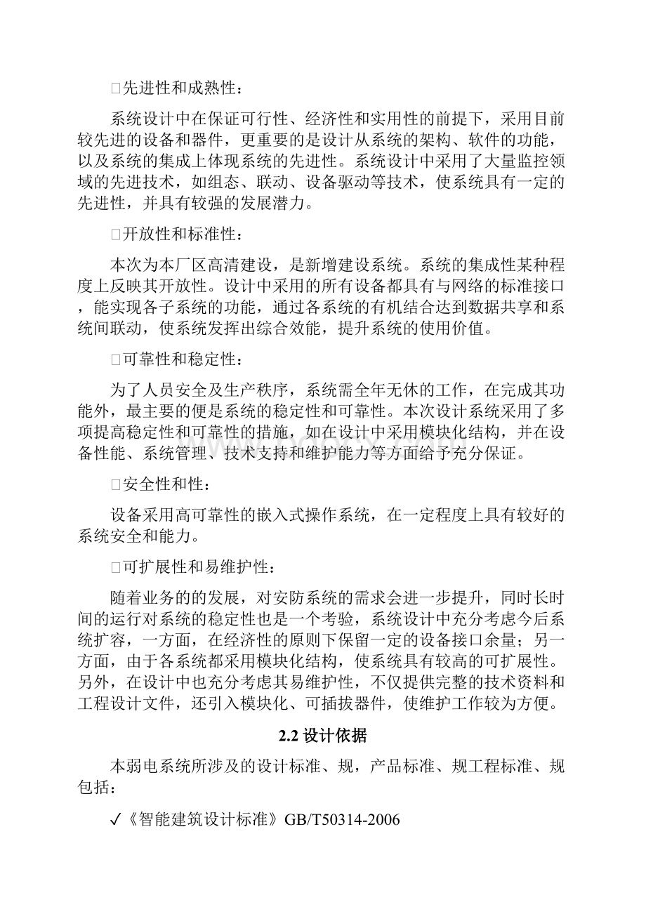 物流园区监控方案.docx_第2页