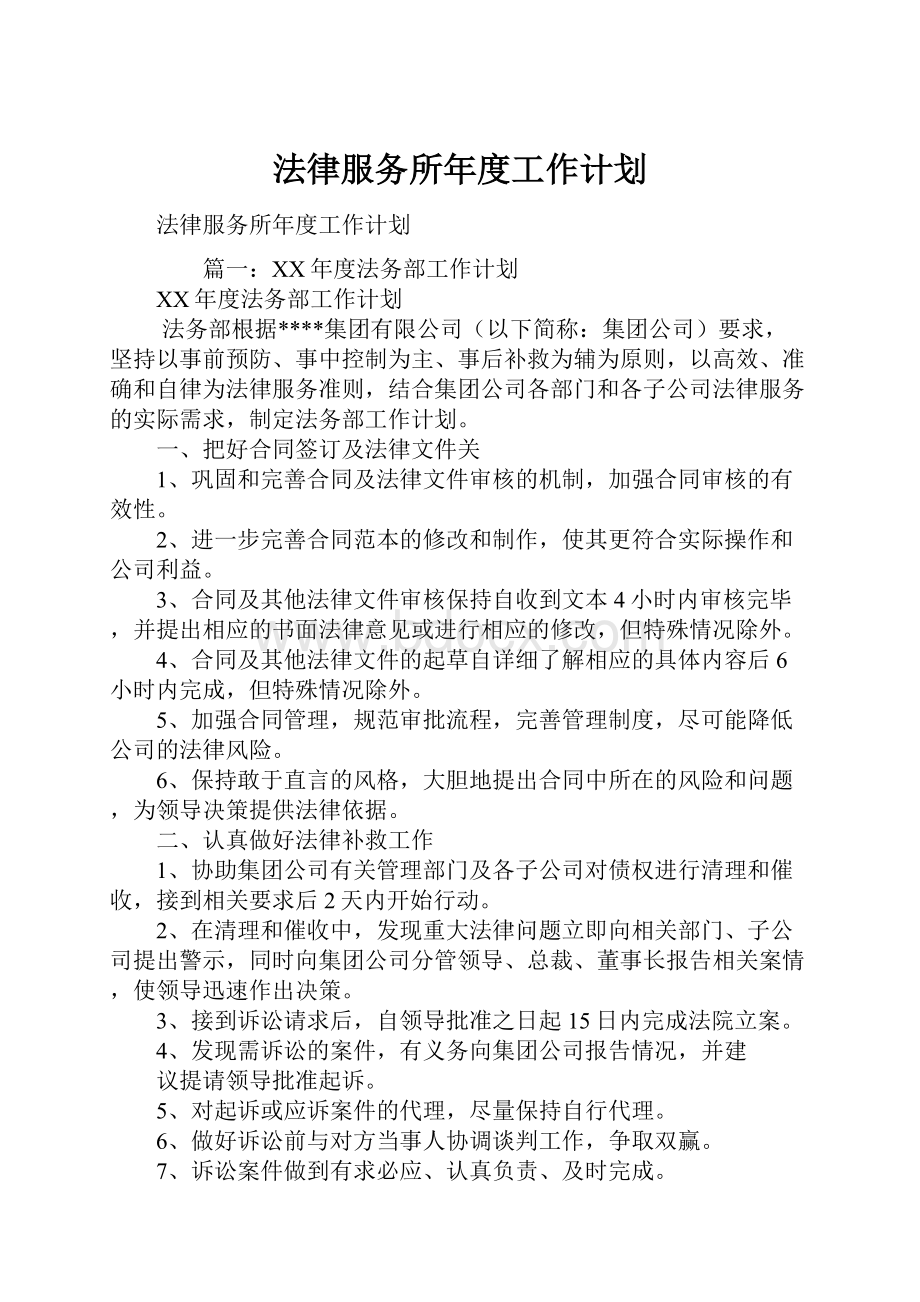 法律服务所年度工作计划.docx