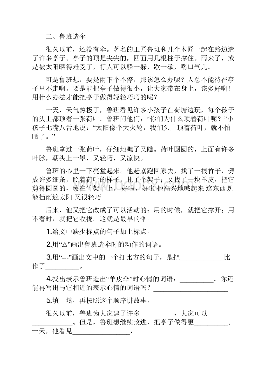 人教版三年级语文下册阅读理解训练题.docx_第2页