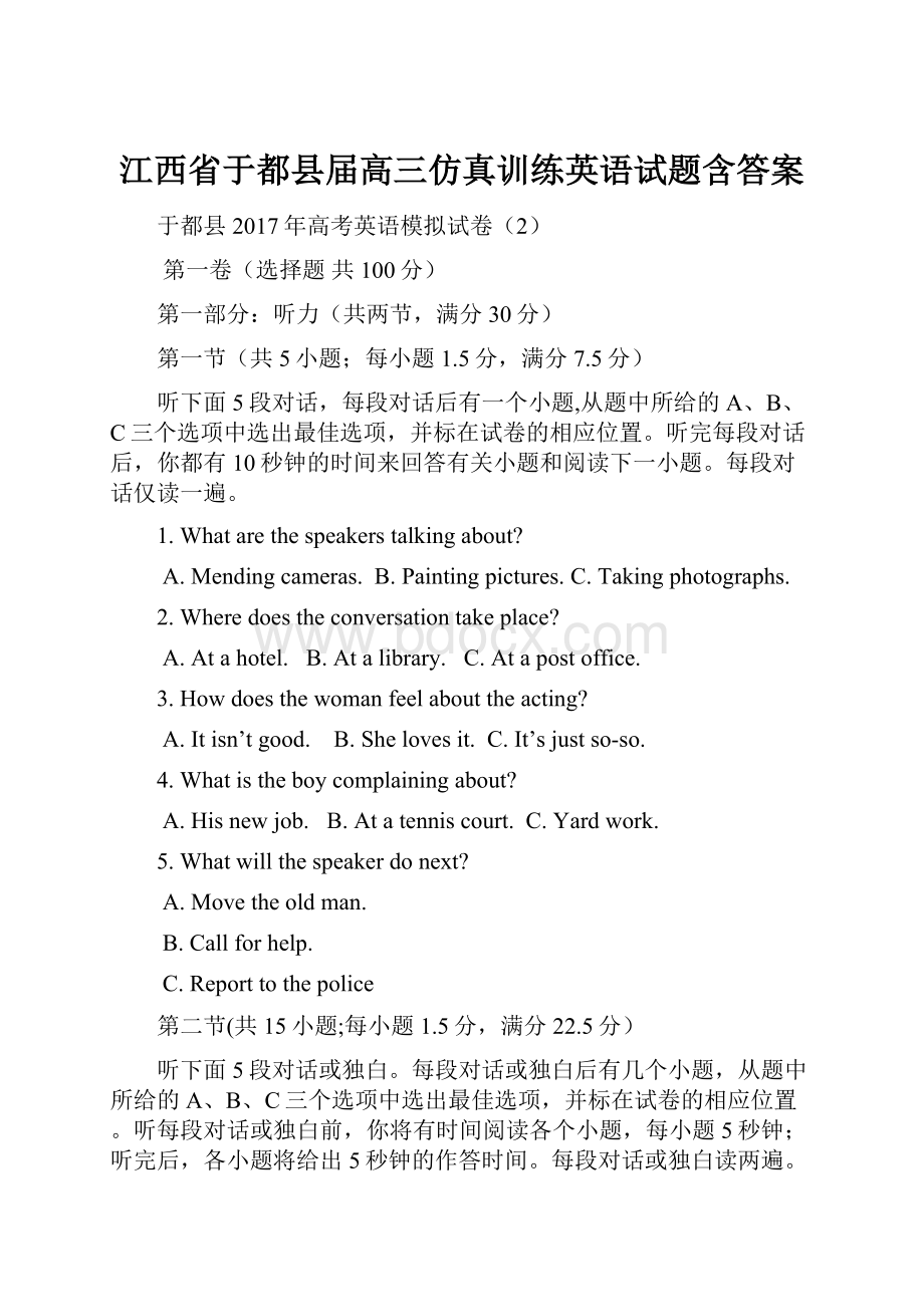 江西省于都县届高三仿真训练英语试题含答案.docx