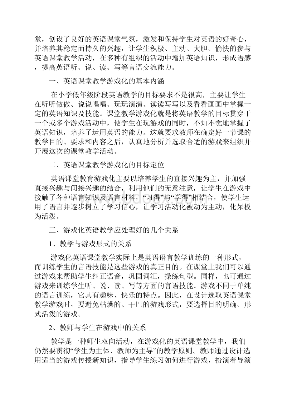 小学低年级英语课堂教学游戏化.docx_第2页