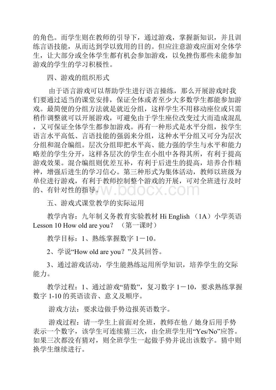 小学低年级英语课堂教学游戏化.docx_第3页