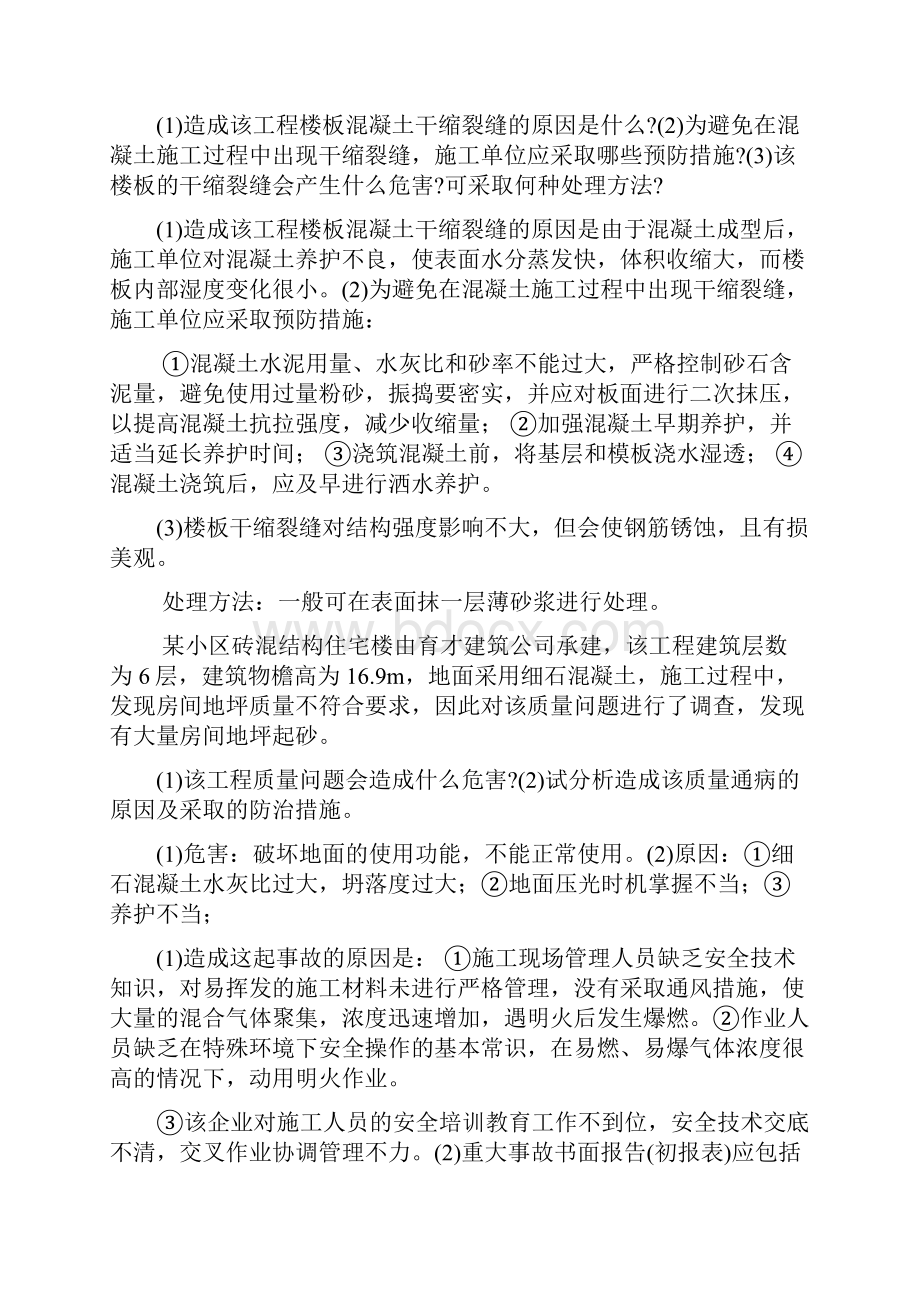 版工程案例分析案例.docx_第3页