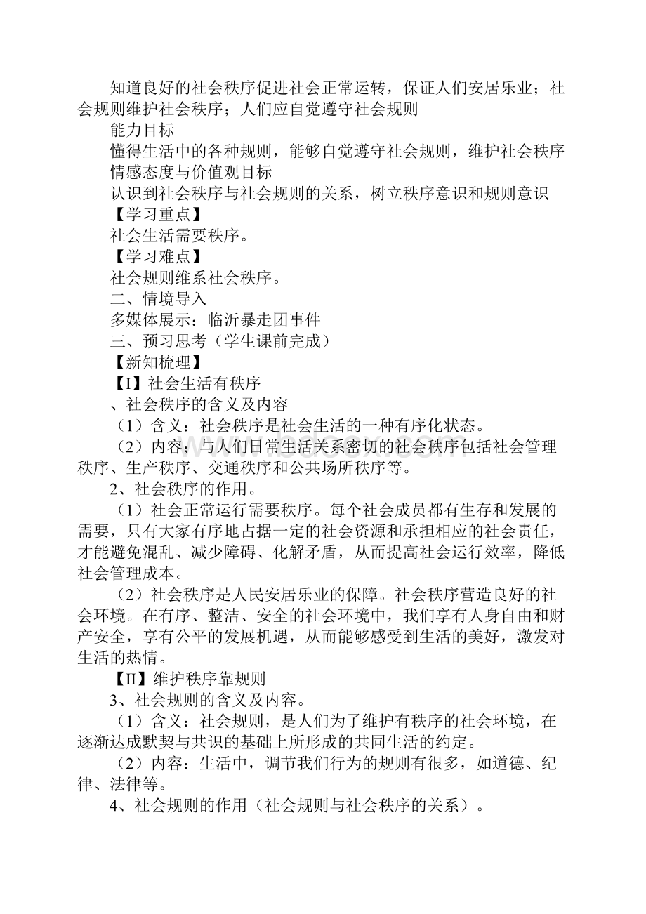 K12学习八年级道德与法治上册《维护秩序》教案设计.docx_第2页