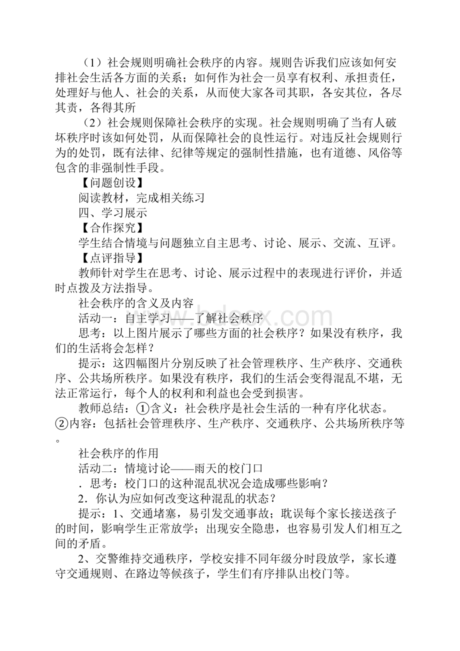 K12学习八年级道德与法治上册《维护秩序》教案设计.docx_第3页