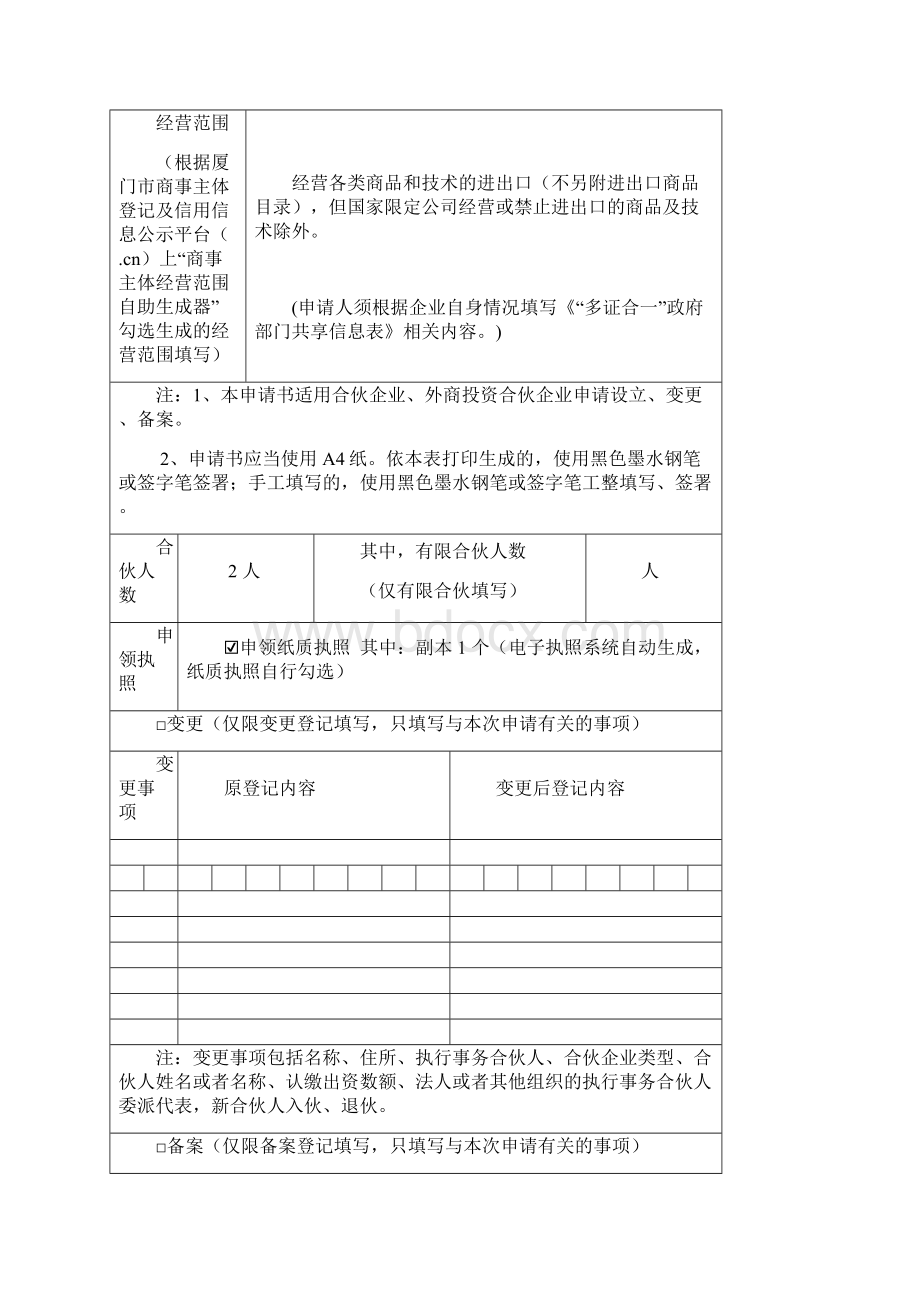 合伙企业登记备案申请书.docx_第2页