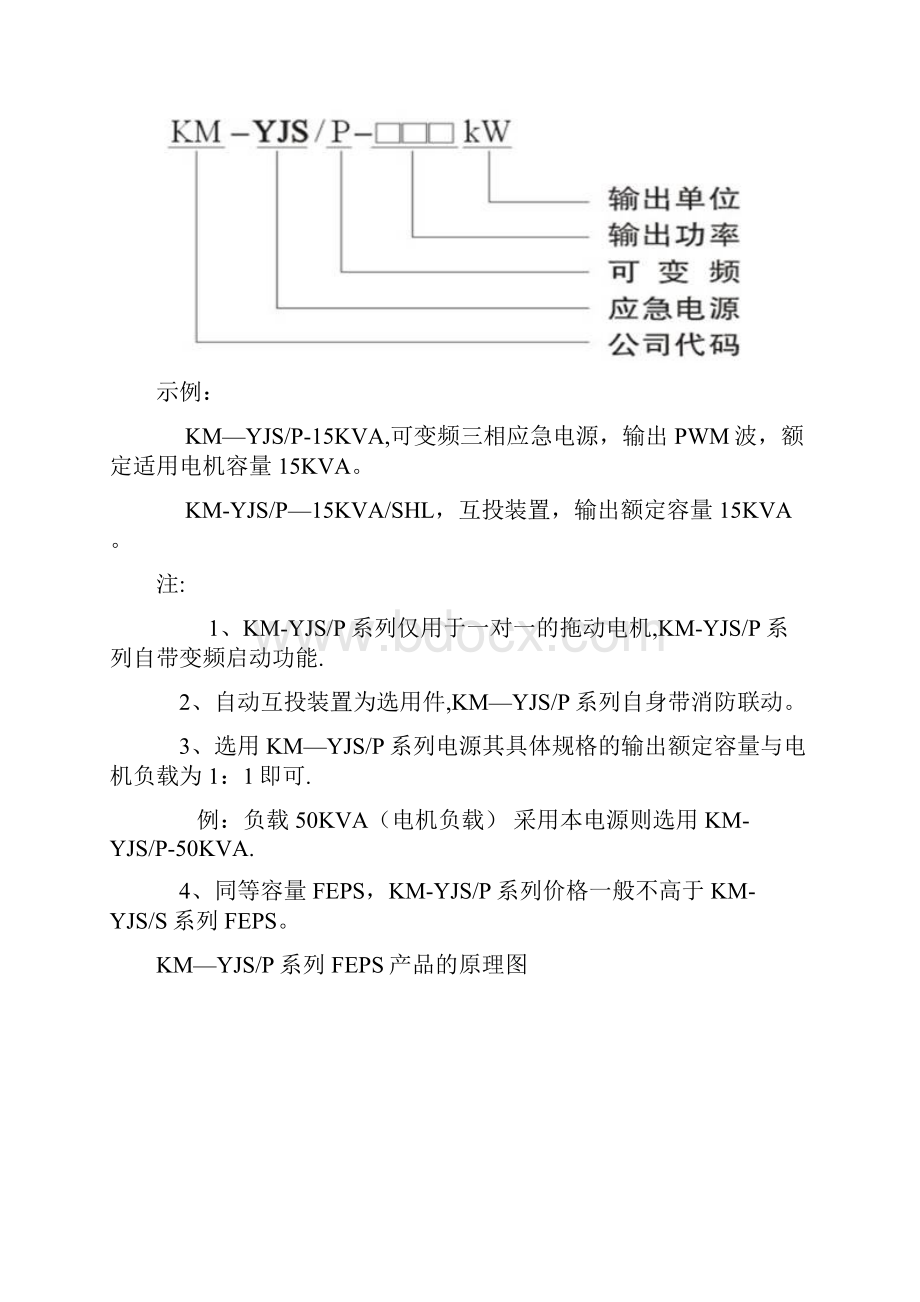 精品消防泵控制柜接线图.docx_第2页