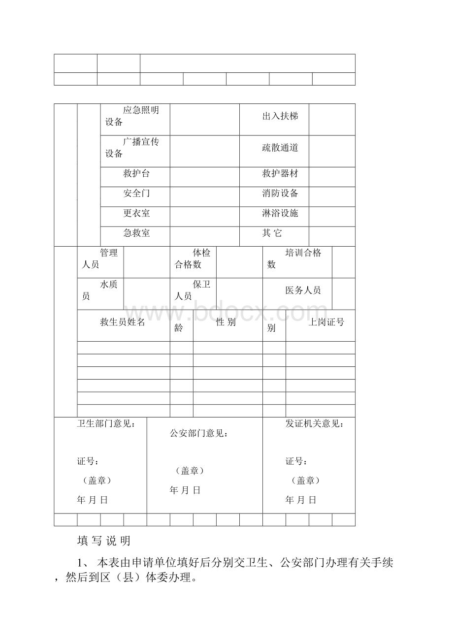 北京市游泳场馆所.docx_第2页