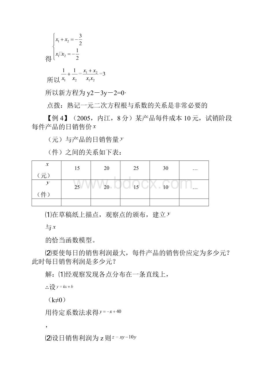 代数综合题.docx_第2页