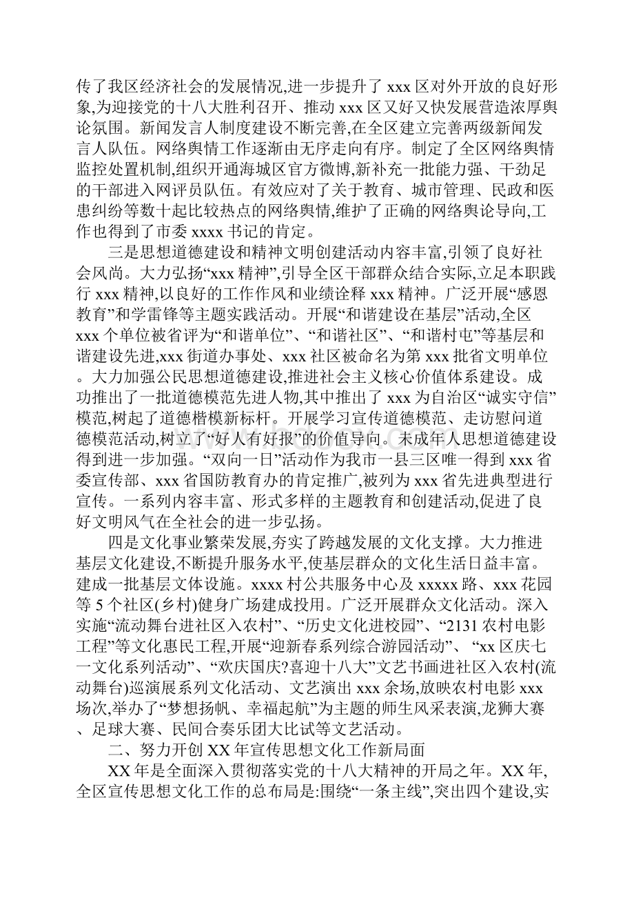 全区宣传思想文化工作会议发言.docx_第2页