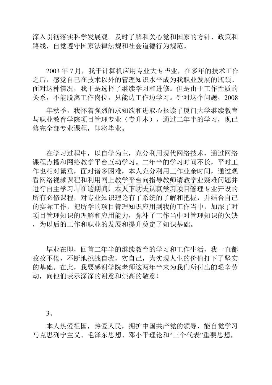 网络教育毕业自我鉴定大全.docx_第2页